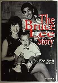 The bruce lee story - 1993, book